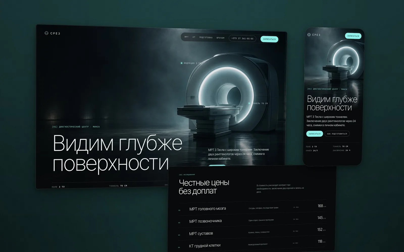 Тёмный сайт диагностического центра Срез: томограф со светящимся кольцом в пустом зале, прайс исследований строками и мобильная версия
