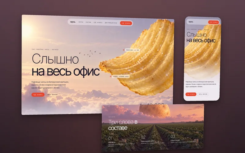 Пастельный сюрреалистичный сайт чипсов Хрусь, огромный рифлёный чипс парит над облаками