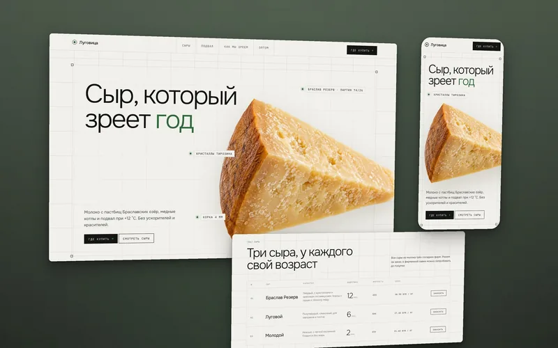 Светлый технический сайт сыроварни Луговица с сеткой, клином сыра без фона и таблицей сыров по выдержке