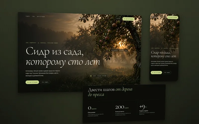 Тёмный сайт сидрерни Яблык с кадром старого яблоневого сада в утреннем тумане и антиквенным заголовком