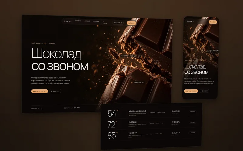 Тёмный сайт шоколадной фабрики Зорка с макрокадром излома плитки и строками горечи 54, 72 и 85 процентов