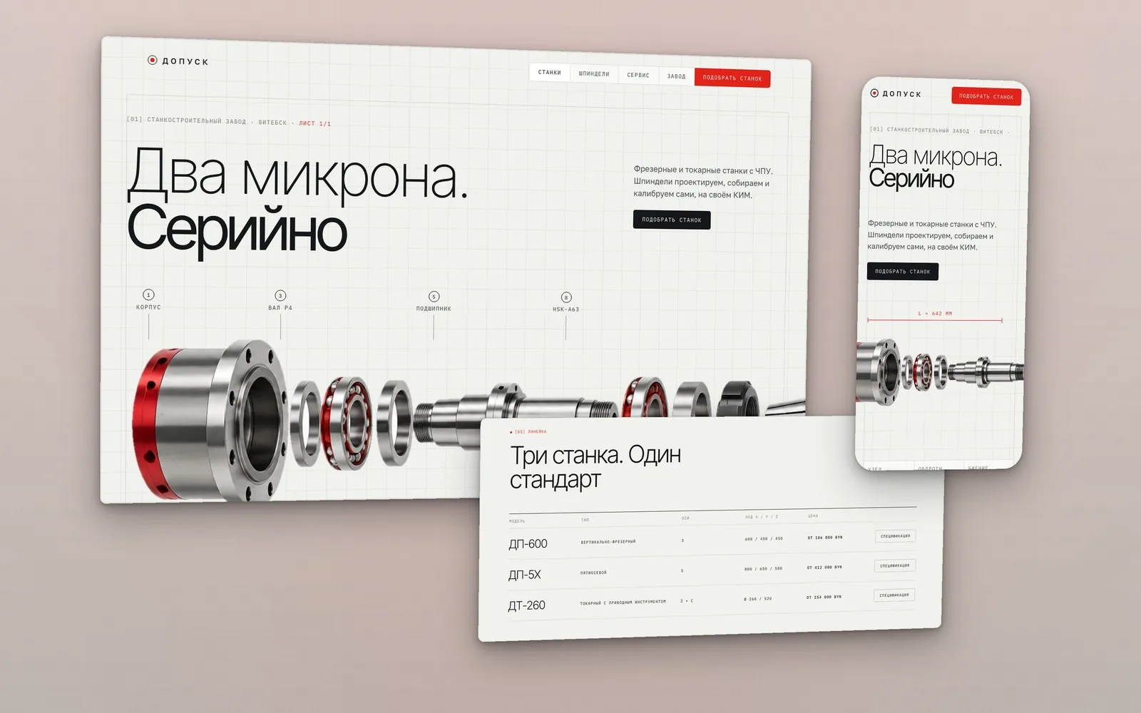 Светлый технический сайт станкозавода на сетке: разнесённый шпиндель с выносками и размером, таблица станков и мобильная версия
