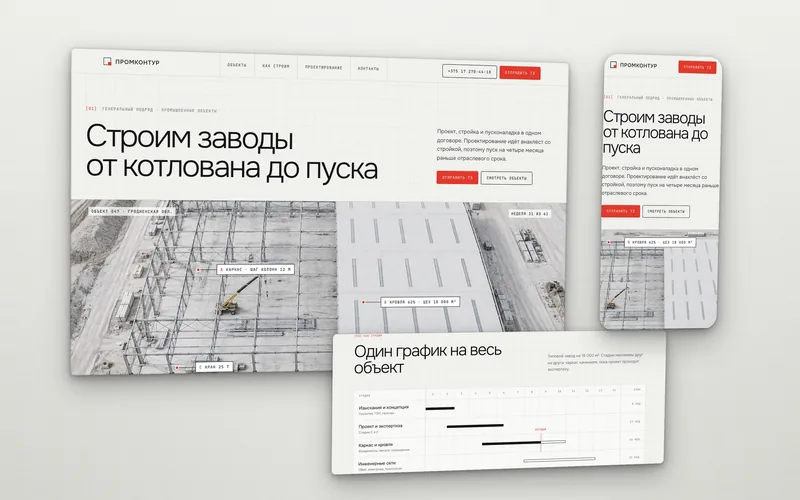 Сайт генподрядчика Промконтур: светлая сетка, аэрофото каркаса цеха с метками и график стройки