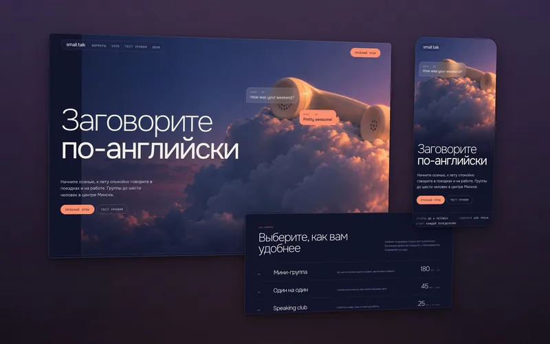 Сайт школы английского Small Talk: гигантская телефонная трубка на облаке в сумеречном небе и список форматов обучения