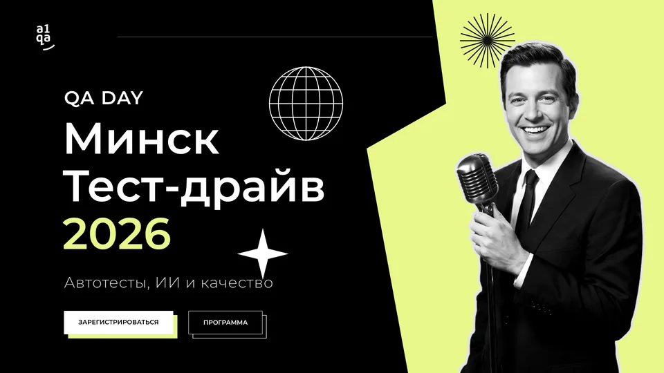Слайд презентации a1qa — Конференция QA Day · IT