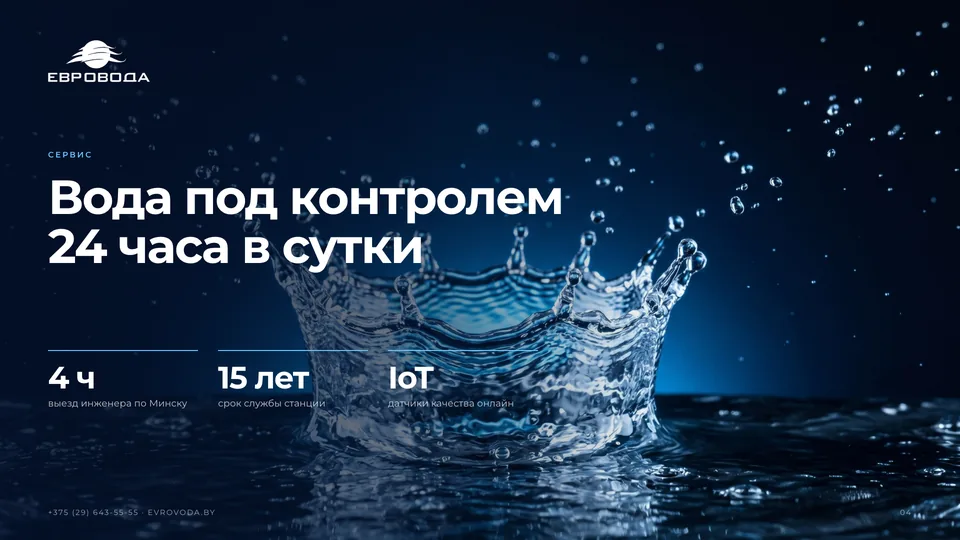 Слайд презентации Евровода — водоочистка для предприятий