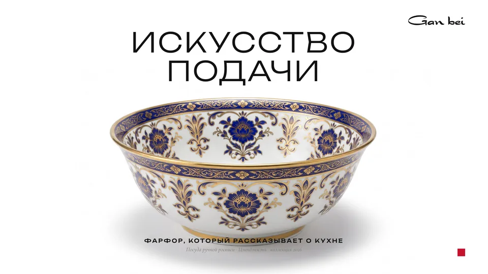 Презентация «Gan bei» — ресторан азиатской кухни, обложка