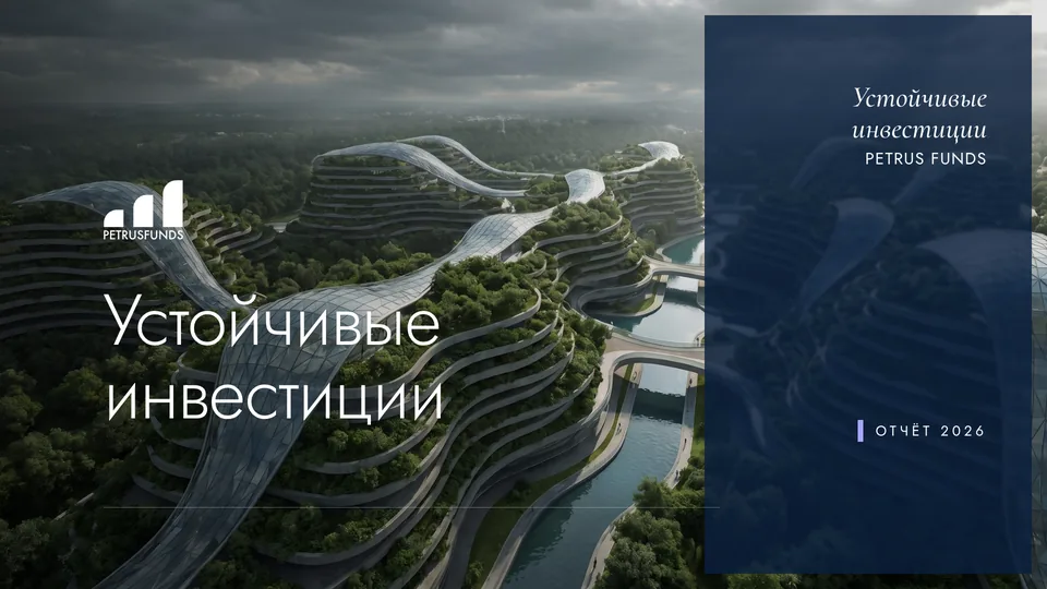 Презентация «Petrus Funds» — инвестиционный фонд, обложка