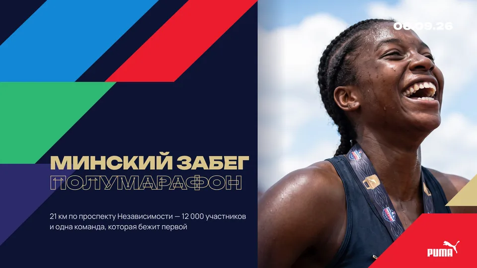 Слайд презентации PUMA — спорт · городской забег