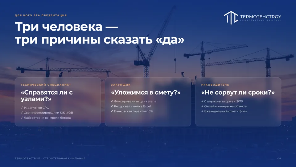 Слайд презентации Термотехстрой — строительно-инженерная компания