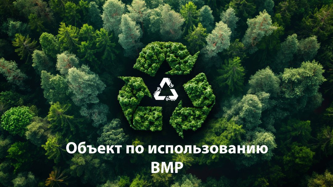 Ecomachine — установка